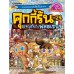 คุกกี้รันผจญภัย เล่ม24 ผจญภัยในฟลอเรนซ์  