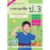 สมบูรณ์แบบ การงานอาชีพ ป.3