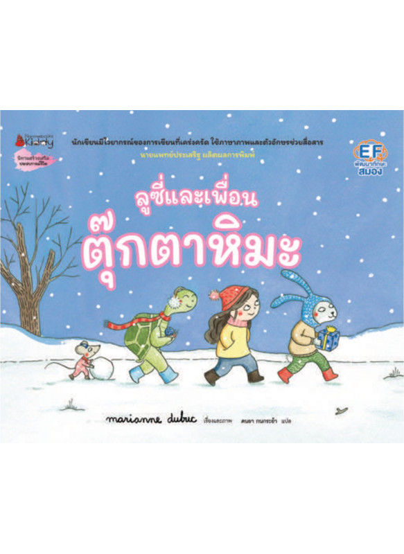 ลูซี่และเพื่อน ตอน ตุ๊กตาหิมะ