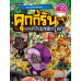 คุกกี้รัน เล่ม 47 ผจญภัยในมรดกโลก