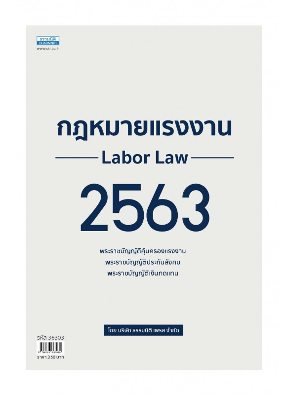 กฎหมายแรงงาน 2563