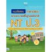 eBook-แนวข้อสอบ การทดสอบความสามารถพื้นฐานระดับชาติ NT ป.3