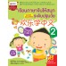 เรียนภาษาจีนให้สนุกระดับปฐมวัย เล่ม 2 Enjoy_Chinese