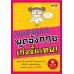 Speak English พูดอังกฤษ เก่งขั้นเทพ ! Speak English พูดอังกฤษ เก่งขั้นเทพ !