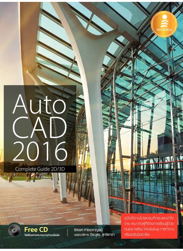 AutoCAD 2016 Complete Guide 2D/3D AutoCAD 2016 Complete Guide 2D/3D