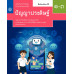 หนังสือเรียนรายวิชาเพิ่มเติมวิทยาศาสตร์และเทคโนโลยี ปัญญาประดิษฐ์ ชั้นมัธยมศึกษาปีที่ 1-3 หนังสือเรียนรายวิชาเพิ่มเติมวิทยาศาสตร์และเทคโนโลยี ปัญญาประดิษฐ์ ชั้นมัธยมศึกษาปีที่ 1-3
