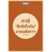 ภาษี “สิทธิเก็บกิน” จากอสังหาฯ ภาษี “สิทธิเก็บกิน” จากอสังหาฯ