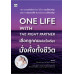ONE LIFE WITH THE RIGHT PARTNER เลือกถูกคนแค่ครั้งเดียว มั่งคั่งทั้งชีวิต ONE LIFE WITH THE RIGHT PARTNER เลือกถูกคนแค่ครั้งเดียว มั่งคั่งทั้งชีวิต
