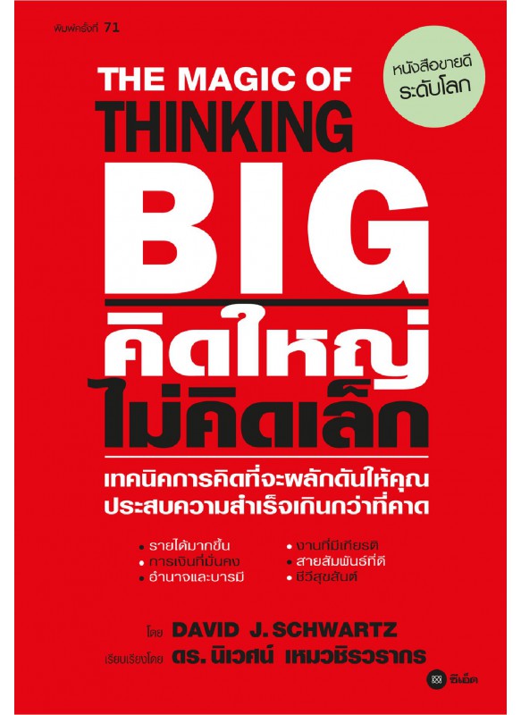 คิดใหญ่ ไม่คิดเล็ก