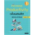 Increase Productivity เพิ่มผลผลิต พิชิตประสิทธิผล ด้วย Excel