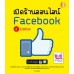 เปิดร้านออนไลน์บน Facebook 4th Edition