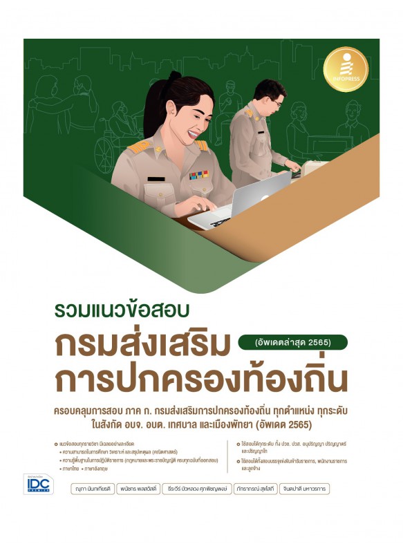 รวมแนวข้อสอบ กรมส่งเสริมการปกครองท้องถิ่น รวมแนวข้อสอบ กรมส่งเสริมการปกครองท้องถิ่น