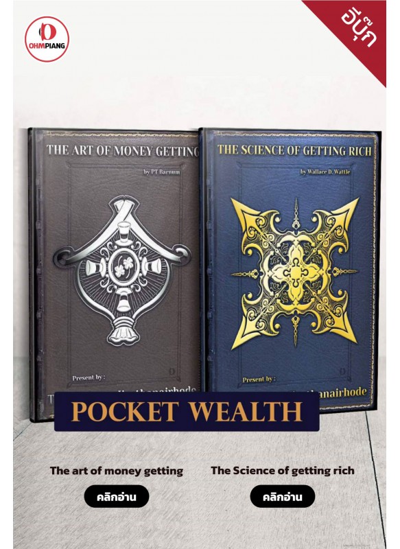 Pocket Wealth Series (The Science of Getting Rich + The Art of Money Getting)