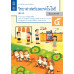 แบบบันทึกกิจกรรมรายวิชาพื้นฐานวิทยาศาสตร์และเทคโนโลยี ป.5 เล่ม 1
