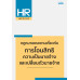 กฎหมายแรงงานเกี่ยวกับการโอนสิทธิความเป็นนายจ้างและเปลี่ยนตัวนายจ้าง