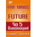 จิต 5 ปั้นยอดมนุษย์