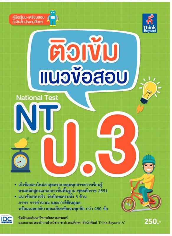 ติวเข้มแนวข้อสอบ NT ป.3 ติวเข้มแนวข้อสอบ NT ป.3