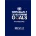 SDG Goals Booklet Kor