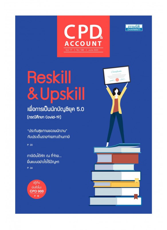CPD&ACCOUNT June 2020 Vol.17 No.198 CPD&ACCOUNT June 2020 Vol.17 No.198
