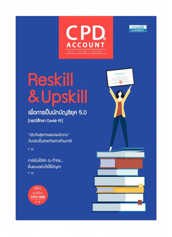 CPD&ACCOUNT June 2020 Vol.17 No.198