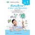 แบบเรียน สังคม ป.1 แบบเรียน สังคม ป.1