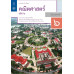 แบบฝึกหัดรายวิชาพื้นฐานคณิตศาสตร์ ป.6 เล่ม 2