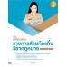 คู่มือเตรียมสอบราชการส่วนท้องถิ่น วิชากฎหมาย (หลักเกณฑ์ใหม่ 2564-65)