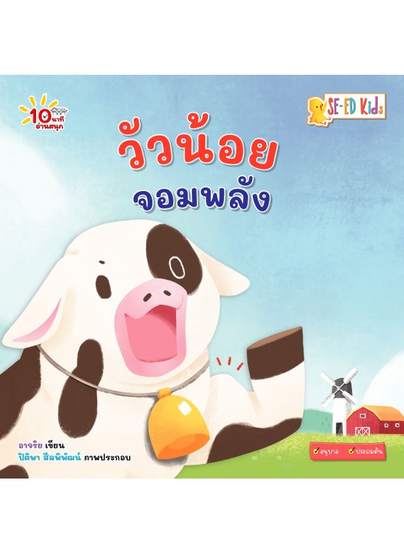 วัวน้อยจอมพลัง วัวน้อยจอมพลัง