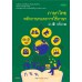 แบบเรียน หลักภาษาเเละการใช้ภาษา ม.5 เล่ม 1 แบบเรียน หลักภาษาเเละการใช้ภาษา ม.5 เล่ม 1
