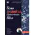 จากติดลบสู่หลักล้าน ด้วยการแบ่งแปลงที่ดิน