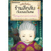 เซนิเท็นโด เล่ม 16 ตอน เผชิญหน้าศาสตราจารย์โรคุโจ เซนิเท็นโด เล่ม 16 ตอน เผชิญหน้าศาสตราจารย์โรคุโจ