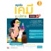 สรุปเข้มเคมี ม.ปลาย มั่นใจเต็ม 100 สรุปเข้มเคมี ม.ปลาย มั่นใจเต็ม 100