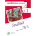 แบบฝึก ทัศนศิลป์ ม.1 แบบฝึก ทัศนศิลป์ ม.1