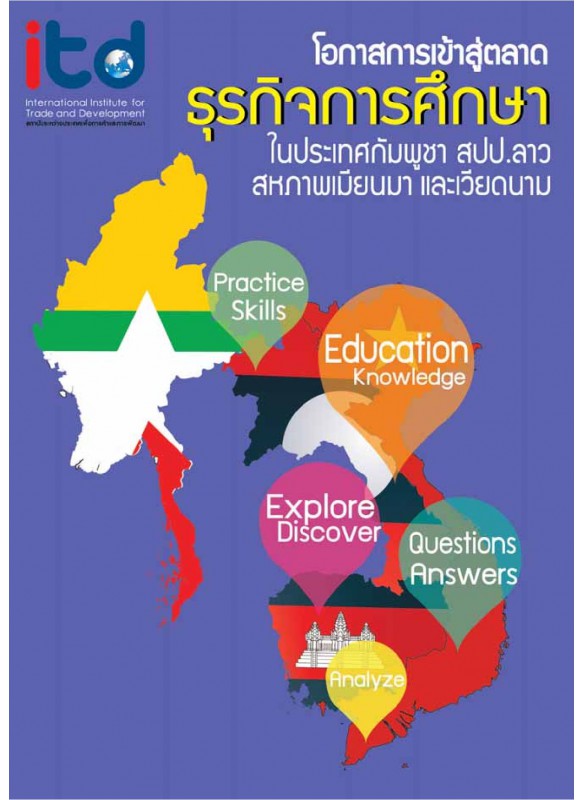 Education Business Environment of the Kingdom of Cambodia, Lao PDR, Myanmar and Vietnam