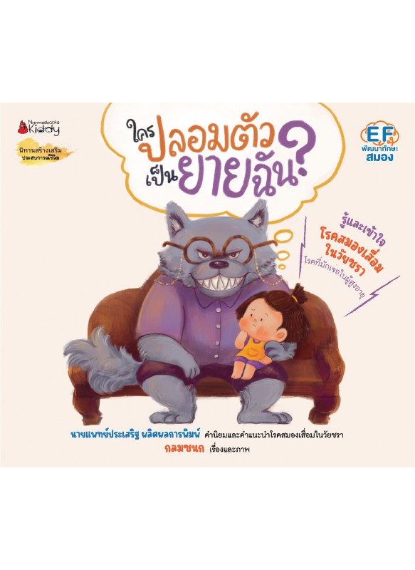 ใครปลอมตัวเป็นยายฉัน ใครปลอมตัวเป็นยายฉัน