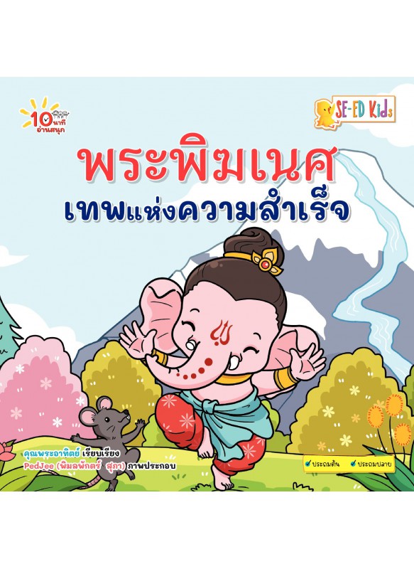 พระพิฆเนศ เทพแห่งความสำเร็จ พระพิฆเนศ เทพแห่งความสำเร็จ
