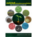 เทคโนโลยีการกระตุ้นการงอกเมล็ดพันธุ์ SEED ENHANCEMENT TECHNOLOGY เทคโนโลยีการกระตุ้นการงอกเมล็ดพันธุ์ SEED ENHANCEMENT TECHNOLOGY