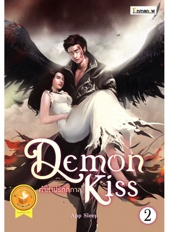 Demon Kiss เล่ม 2