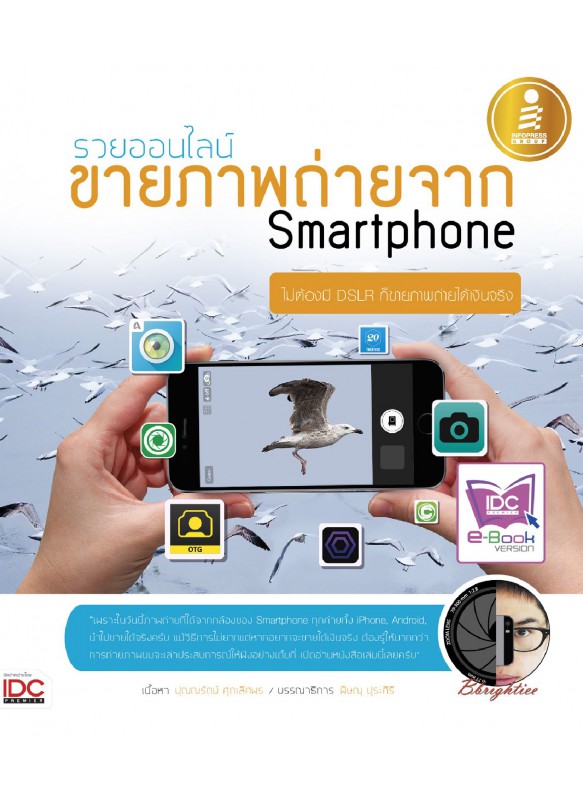 รวยออนไลน์ ขายภาพถ่ายจาก Smartphone