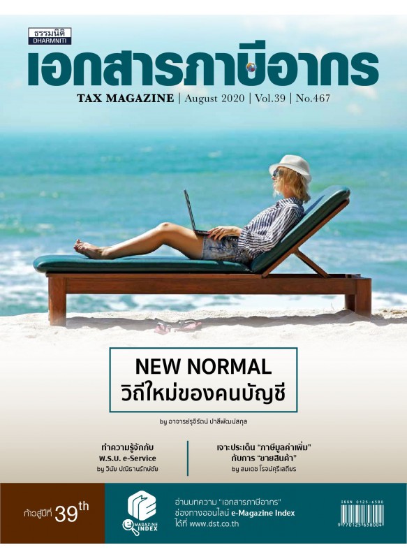 Tax Magazine August 2020 Vol.39 No.467 Tax Magazine August 2020 Vol.39 No.467