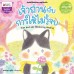 เจ้าถ่านกับการให้ไม่รู้จบ เจ้าถ่านกับการให้ไม่รู้จบ