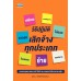 วิธีปฏิบัติเลิกจ้างทุกประเภท