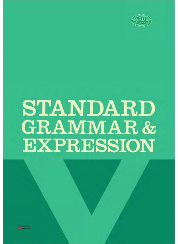 Standard Expression ม.5