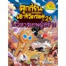 คุกกี้รันเอาชีวิตรอด เล่ม 24 ในวิหารเทพผู้สร้าง