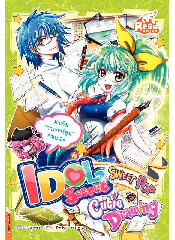 Idol Secret Sweet Pop Cutie Drawing