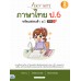 ภาษาไทย_ป_6_พร้อมสอบเข้า ภาษาไทย_ป_6_พร้อมสอบเข้า