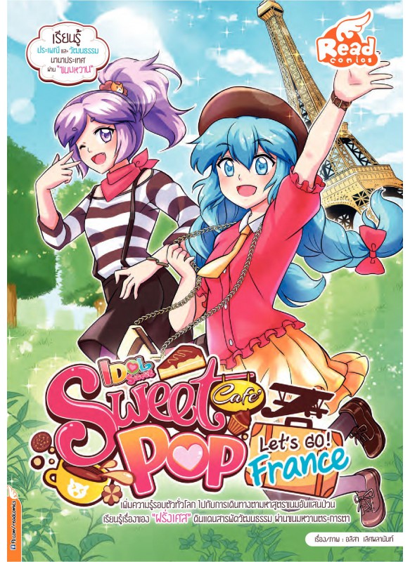 Idol Secret Sweet Pop Cafe Let's go France