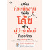 เปลี่ยนหัวหน้างานให้เป็นโค้ช สร้างผู้นำรุ่นใหม่ในองค์กร เปลี่ยนหัวหน้างานให้เป็นโค้ช สร้างผู้นำรุ่นใหม่ในองค์กร