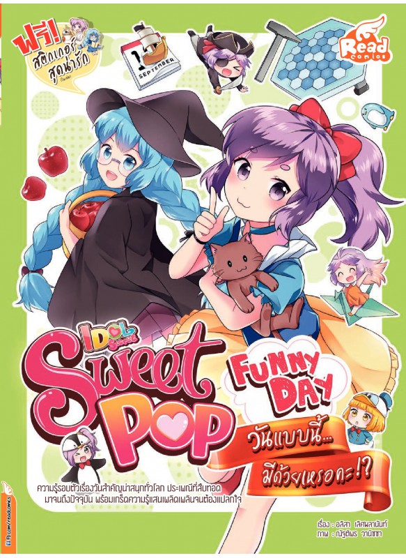 Idol Secret Sweet Pop Cafe Funny Day