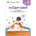 แบบเรียน คณิตศาสตร์ ป.5